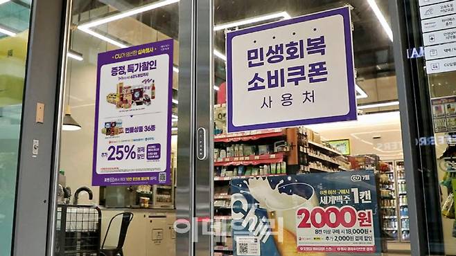 민생회복 대규모 프로모션 포스터가 매장 문에 붙어있다. (사진=BGF리테일)