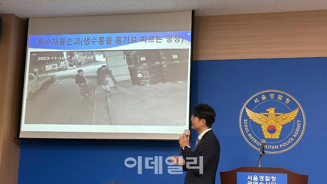 17일 배은철 서울경찰청 형사기동대 1팀장이 관련 브리핑을 하는 모습. (사진=김윤정 기자)