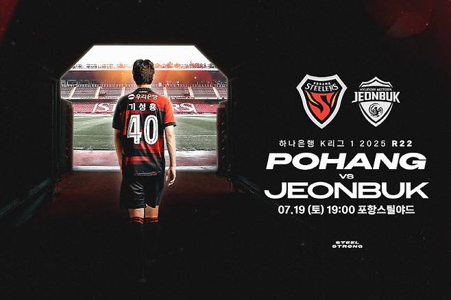 사진=포항 스틸러스