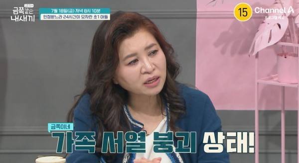 사진 = 채널A '요즘 육아 - 금쪽같은 내새끼'&nbsp;