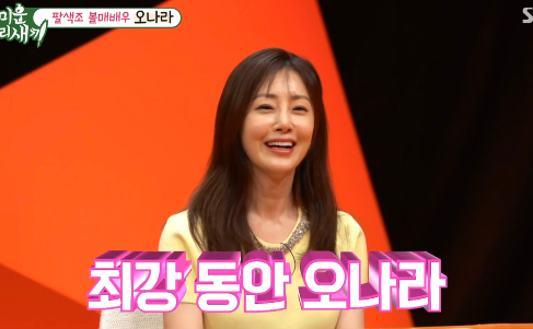 오나라는 피부과를 열심히 다니며 평소 세안에 신경쓴다고 밝혔다. [사진=SBS '미운 우리 새끼']