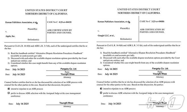 팡스카이 주도로 16일 미국 캘리포니아 북부 연방법원에 제출된 애플·구글 상대 ADR(Alternative Dispute Resolution)  인증서