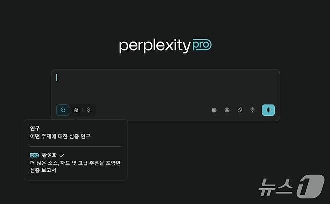 퍼플렉시티프롬프트 창 ⓒ News1 김민석 기자