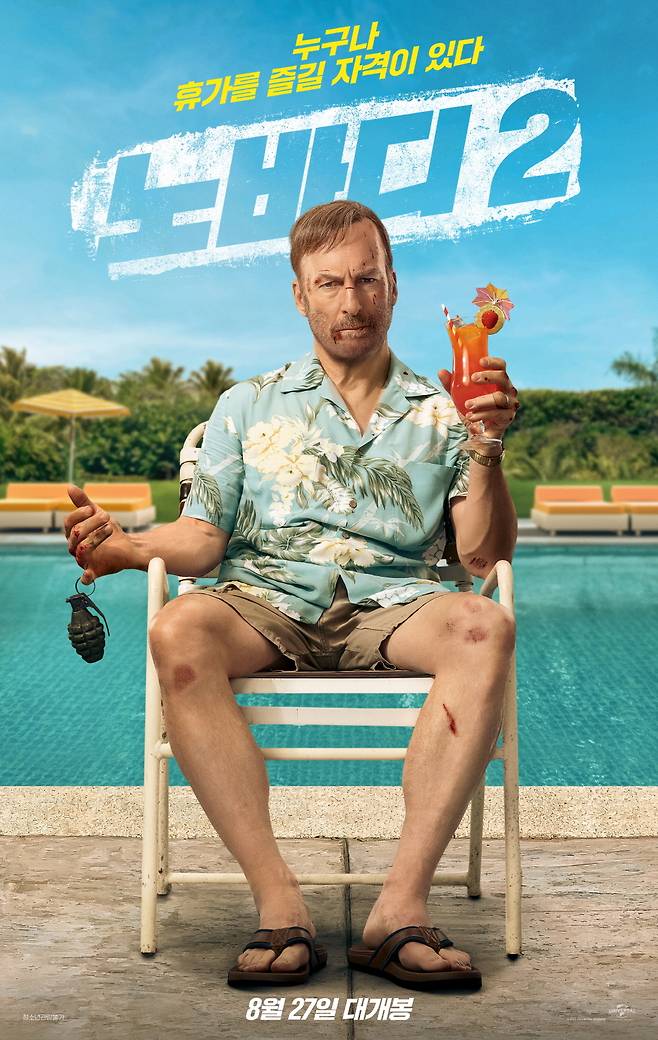 '노바디 2' 포스터