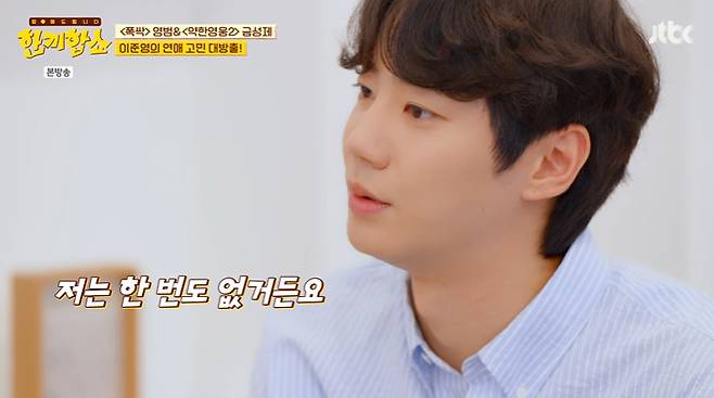JTBC '한끼합쇼' 캡처
