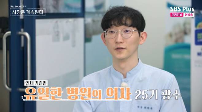 SBS Plus '나솔사계' 화면 캡처