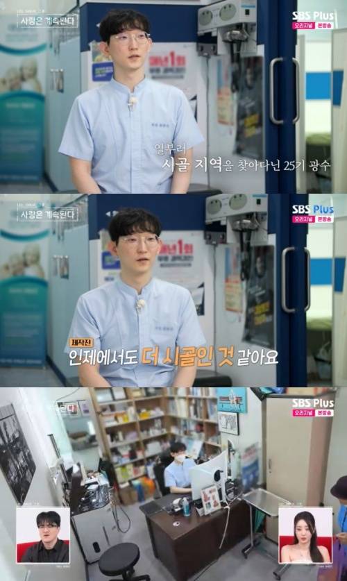 SBS Plus '나솔사계' 화면 캡처