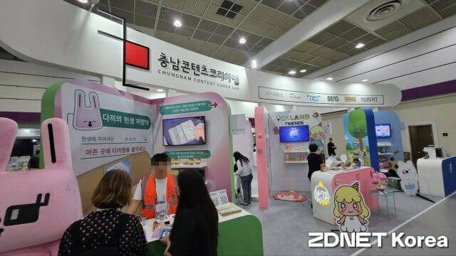 충남콘텐츠진흥원이 운영하는 '충남콘텐츠코리아랩' 공동관