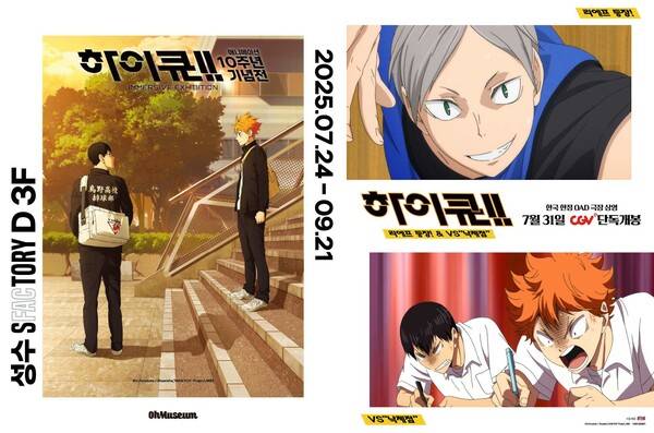 ‘하이큐!!’ 10주년 특별 전시회 개최 (제공: 에스엠지홀딩스)