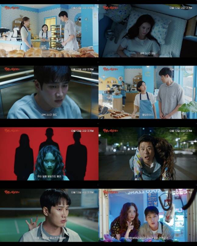 ‘악마가 이사왔다’ 메인 예고편 (제공: CJ ENM)