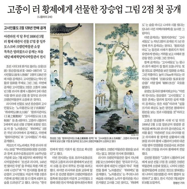 고종이 니콜라이 2세에게 준 선물 중 장승업 그림 2점이 최근 공개됐다. 2024년 6월 27일자.