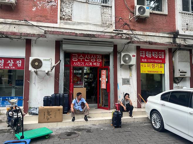 15일 베이징의 북한인 쇼핑거리./베이징=이벌찬 특파원