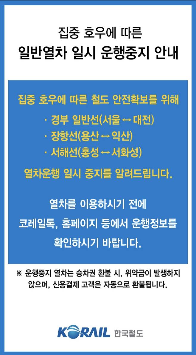 사진 제공 코레일