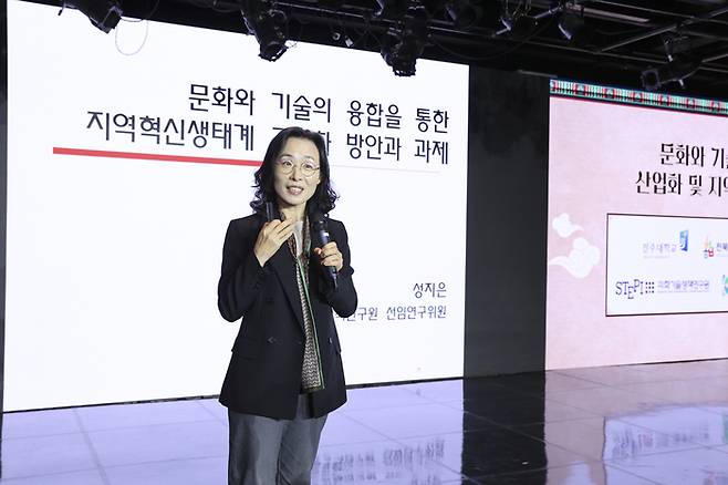 첫 발제를 하는 성지은 선임연구위원(STEPI)