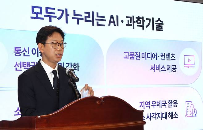 배경훈 과기정통부 장관이 프리젠테이션 방식으로 취임사를 하고 있다.(세종=연합뉴스)