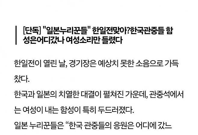 일본언론 "한국축구문화 이상해졌다"