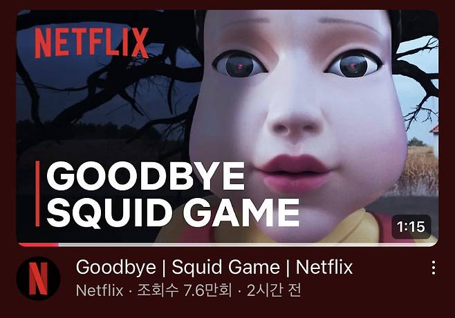 IMG_7328.jpeg [넷플릭스] 오징어 게임 - 게임 종료