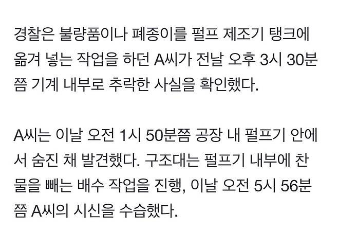 제지공장 30대, 기계 안 숨진 채 발견