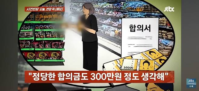 hUbIoc.jpg 식료품 20만원 어치 절도한 치매 노인에게 합의금 2천만원 요구한 마트.jpg