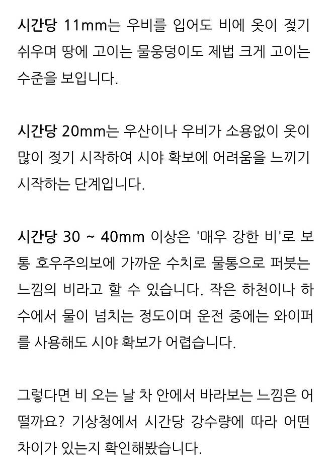 시간당 강수량별 체감(기상청 블로그)