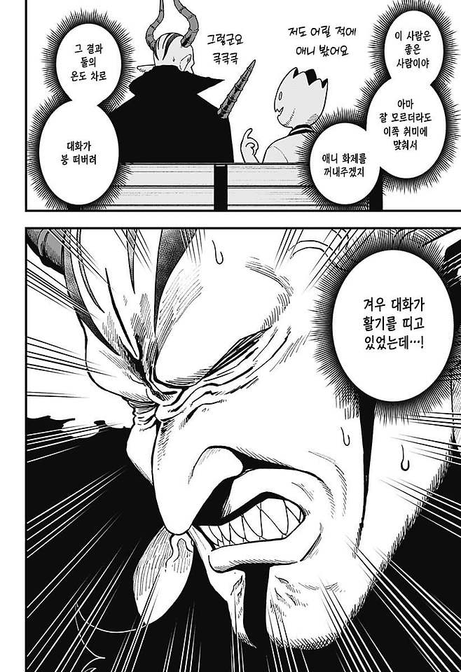 5.jpg 초면인 사람이 너무 어색한 마왕.manhwa 초면인 사람이 너무 어색한 마왕.manhwa