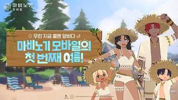 ‘마비노기 모바일’