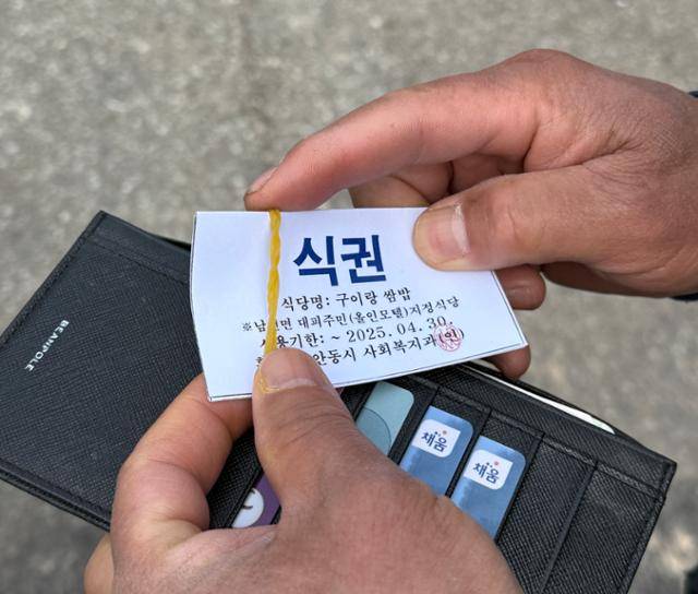 안동시가 신흥리 주민들에게 나눠준 식권. 안동=허유정 기자