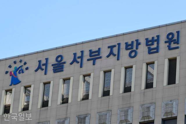 서울 마포구에 위치한 서울서부지법. 한국일보 자료사진