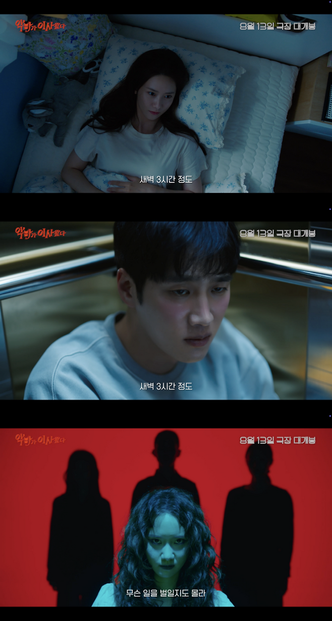 ‘악마가 이사왔다’ 메인 예고편 캡처 / 사진=CJ ENM 제공