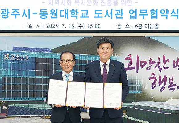 방세환 광주시장(오른쪽)과 이종원 동원대 총장이 지난 16일 지역 독서문화 확산 위한 업무협약 체결 후 기념 촬영을 하고 있다. [사진=광주시]