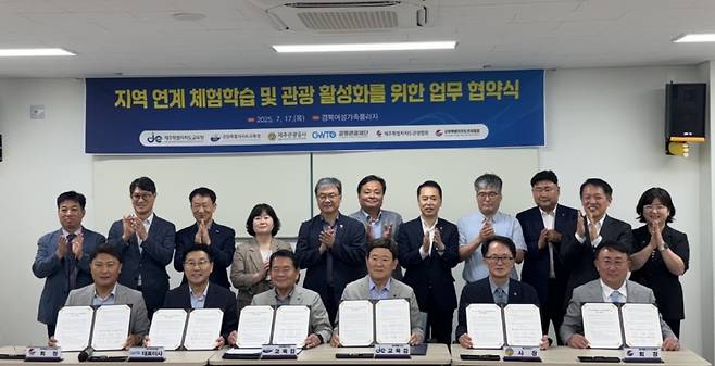 17일 경북 예천 경북여성가족플라자에서 열린 ‘지역 연계 체험학습 및 관광 활성화를 위한 업무협약식’에서 제주·강원 양 지역의 교육청과 관광기관·단체 관계자들이 협약서를 들고 기념촬영을 하고 있다. (제주관광공사 제공)