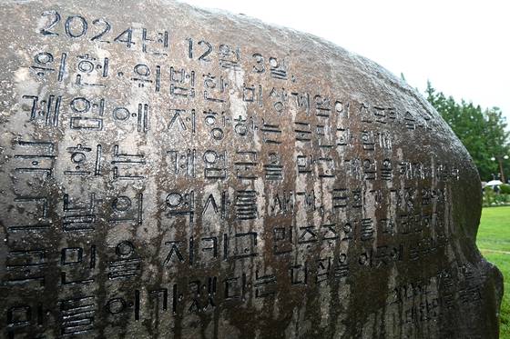 17일 오전 서울 여의도 국회 잔디광장에서 열린 국회 상징석 제막식에서 상징석에 국회가 민주주의의 보루로서 ‘12?3 비상계엄’ 해제를 이끌었다는 내용의 문구가 새겨져 있다. 국회사진기자단