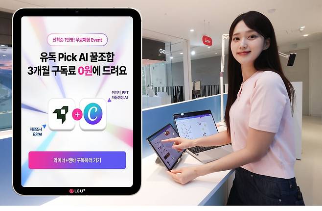 LG유플러스 모델이 서울 강남구 소재 ‘일상비일상의틈’에 있는 유독픽 AI 체험존에서 서비스를 소개하고 있다. 사진=LG유플러스 제공