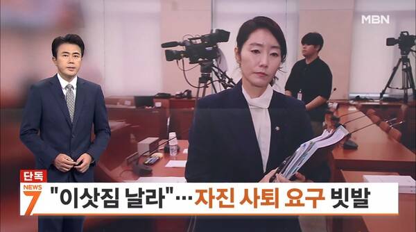 ▲최중락 MBN 앵커가 16일 뉴스7에서 강선우 여성가족부 장관 후보자의 보좌진들이 강 후보자 이삿짐도 날라줬다는 단독취재 내용을 소개하고 있다. 사진=MBN 뉴스7 영상 갈무리