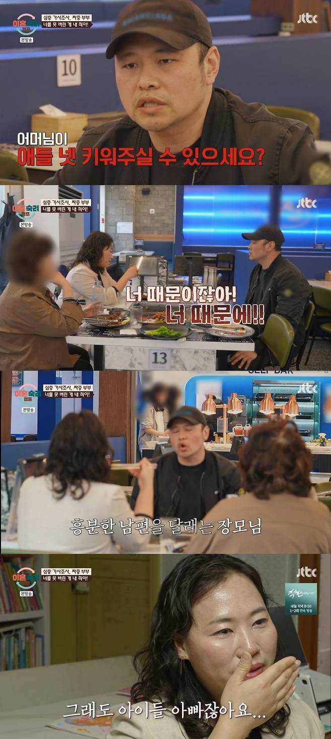 짜증 부부 모습. /사진=JTBC '이혼 숙려 캠프' 캡처