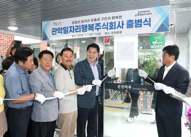 박준희(왼쪽 네 번째) 서울 관악구청장이 지난 1일 관악일자리행복주식회사 현판 제막식에 참석하고 있다. 관악구청 제공