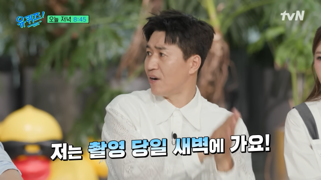 tvN '유 퀴즈 온 더 블럭'