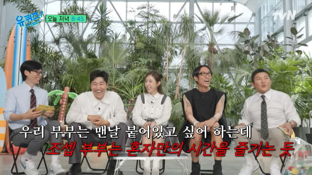 tvN '유 퀴즈 온 더 블럭'