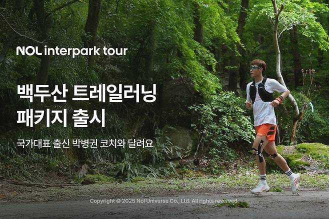 [NOL 인터파크투어 제공]