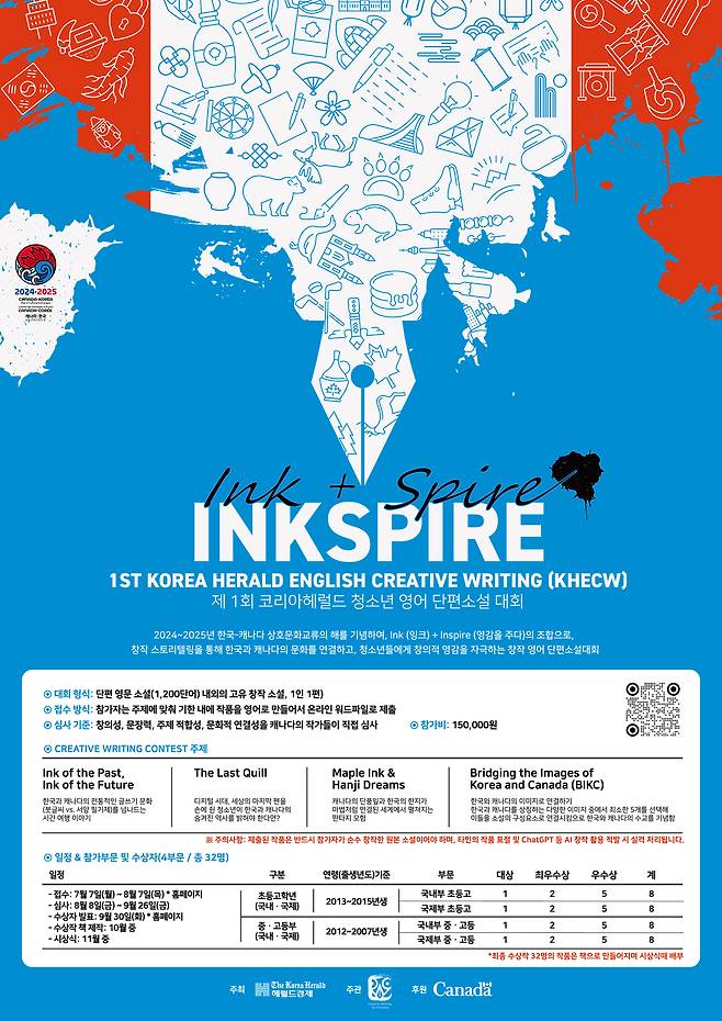 제1회 코리아헤럴드 청소년 영어 단편소설 대회 포스터.지난 7일부터 내달7일까지 접수를 받고 있다. [사진=코리아헤럴드 제공]