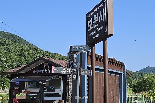 보원사 표지판