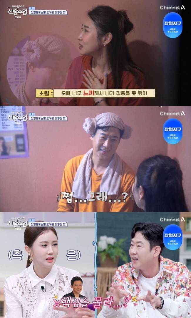 사진=채널A ‘요즘 남자 라이프-신랑수업’ 캡처