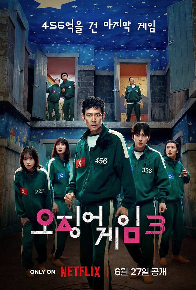 넷플릭스 ‘오징어게임’ 제공