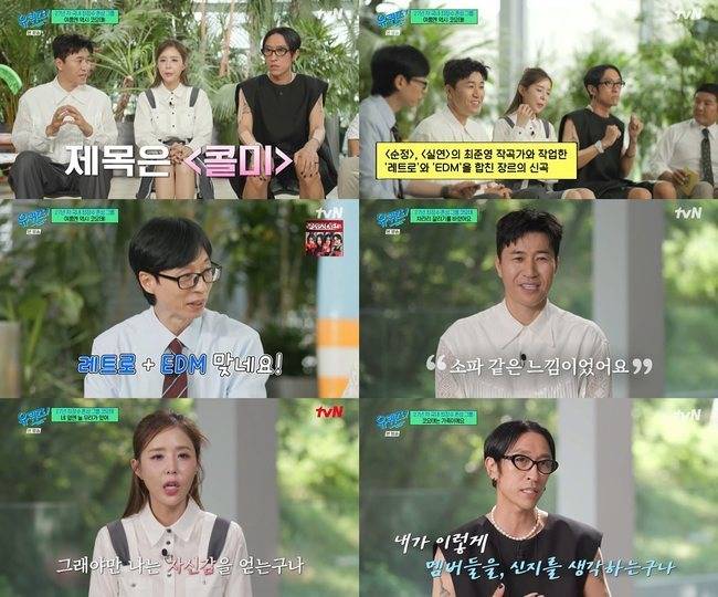 tvN ‘유 퀴즈 온 더 블럭’