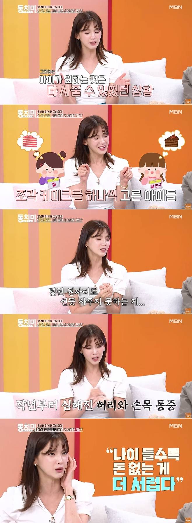 MBN ‘속풀이쇼 동치미’ 선공개 영상 캡처