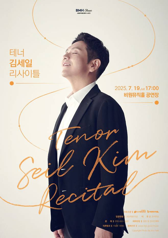 [대구=뉴시스] 테너 김세일 리사이틀 포스터. (사진=대구 비원뮤직홀 제공) 2025.07.17. photo@newsis.com *재판매 및 DB 금지