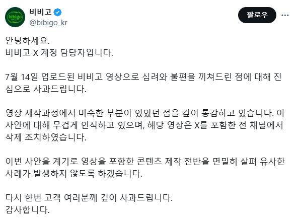 비비고 공식 사과문 [비비고 'X' 캡처]