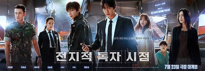 영화 '전지적 독자 시점' 포스터. 롯데엔터테인먼트 제공