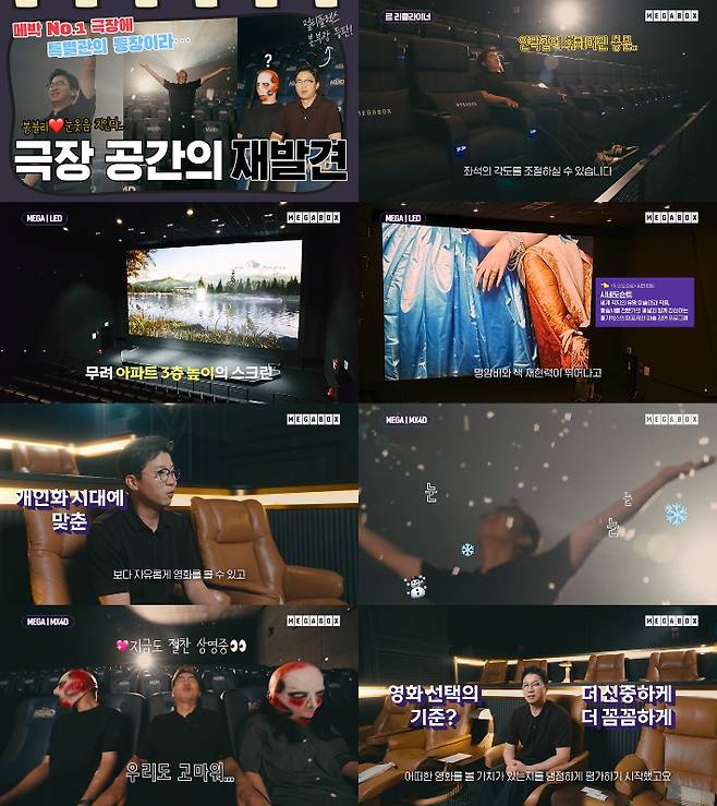 메가박스 제공