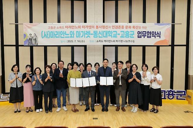 고흥군·동신대학교·(사)마리안느 마가렛, 선양사업 협약식. 고흥군 제공